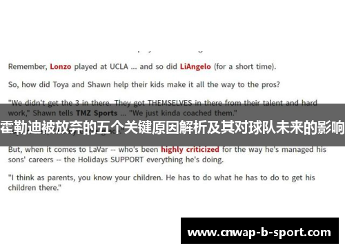 霍勒迪被放弃的五个关键原因解析及其对球队未来的影响 霍勒迪被放弃的五个关键原因解析及其对球队未来的影响