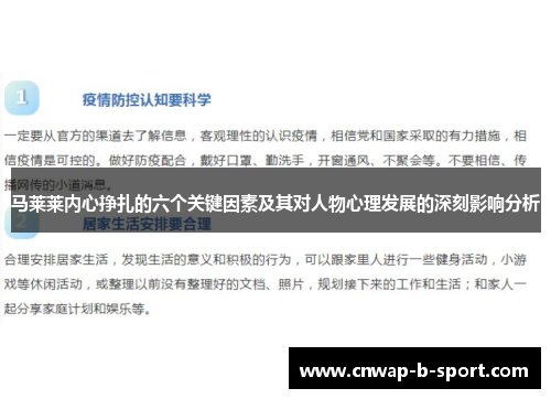 马莱莱内心挣扎的六个关键因素及其对人物心理发展的深刻影响分析