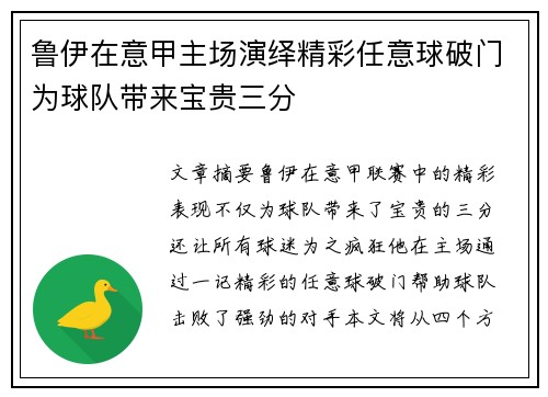 鲁伊在意甲主场演绎精彩任意球破门为球队带来宝贵三分