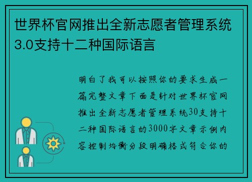 世界杯官网推出全新志愿者管理系统3.0支持十二种国际语言