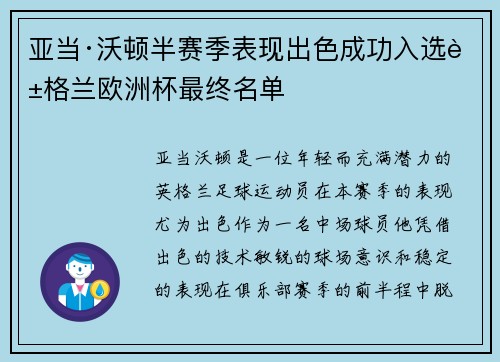 亚当·沃顿半赛季表现出色成功入选英格兰欧洲杯最终名单 亚当·沃顿半赛季表现出色成功入选英格兰欧洲杯最终名单