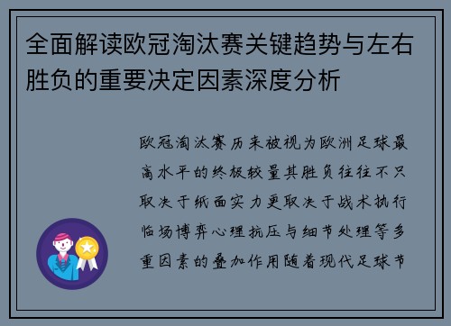 全面解读欧冠淘汰赛关键趋势与左右胜负的重要决定因素深度分析 全面解读欧冠淘汰赛关键趋势与左右胜负的重要决定因素深度分析