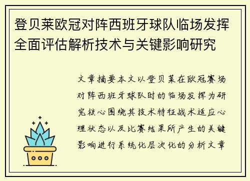/uploads/images/20260715/deng-bei-lai-ou-guan-dui-zhen-xi-ban-ya-qiu-dui-lin-chang-fa-hui-quan-mian-ping-gu-jie-xi-ji-shu-yu-guan-jian-ying-xiang-yan-jiu.webp