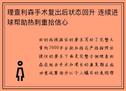 /uploads/images/20260715/li-cha-li-sen-shou-shu-fu-chu-hou-zhuang-tai-hui-sheng-lian-xu-jin-qiu-bang-zhu-re-ci-chong-shi-xin-xin.webp