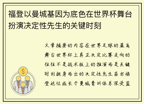 /uploads/images/20260716/fu-deng-yi-man-cheng-ji-yin-wei-di-se-zai-shi-jie-bei-wu-tai-ban-yan-jue-ding-xing-xian-sheng-de-guan-jian-shi-ke.webp
