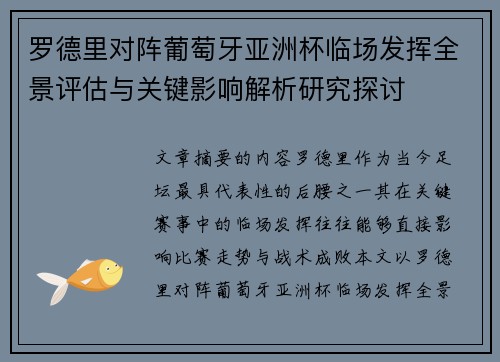 /uploads/images/20260717/luo-de-li-dui-zhen-pu-tao-ya-ya-zhou-bei-lin-chang-fa-hui-quan-jing-ping-gu-yu-guan-jian-ying-xiang-jie-xi-yan-jiu-tan-tao.webp