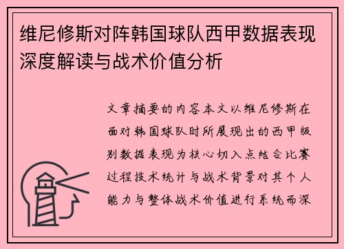 /uploads/images/20260717/wei-ni-xiu-si-dui-zhen-han-guo-qiu-dui-xi-jia-shu-ju-biao-xian-shen-du-jie-du-yu-zhan-shu-jia-zhi-fen-xi.webp