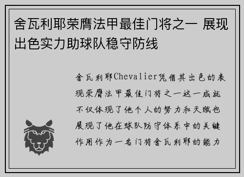 /uploads/images/20260718/she-wa-li-ye-rong-ying-fa-jia-zui-jia-men-jiang-zhi-yi-zhan-xian-chu-se-shi-li-zhu-qiu-dui-wen-shou-fang-xian.webp
