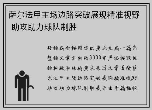 /uploads/images/20260719/sa-er-fa-jia-zhu-chang-bian-lu-tu-po-zhan-xian-jing-zhun-shi-ye-zhu-gong-zhu-li-qiu-dui-zhi-sheng.webp
