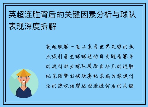 /uploads/images/20260719/ying-chao-lian-sheng-bei-hou-de-guan-jian-yin-su-fen-xi-yu-qiu-dui-biao-xian-shen-du-chai-jie.webp