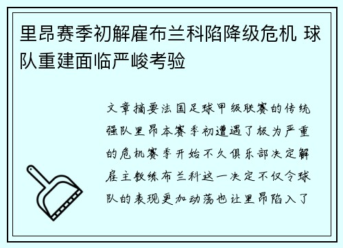 /uploads/images/20260721/li-ang-sai-ji-chu-jie-gu-bu-lan-ke-xian-jiang-ji-wei-ji-qiu-dui-chong-jian-mian-lin-yan-jun-kao-yan.webp