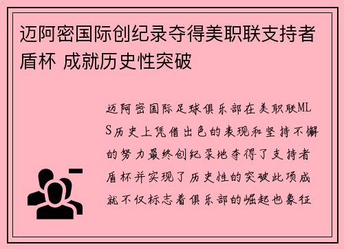 /uploads/images/20260721/mai-a-mi-guo-ji-chuang-ji-lu-duo-de-mei-zhi-lian-zhi-chi-zhe-dun-bei-cheng-jiu-li-shi-xing-tu-po.webp