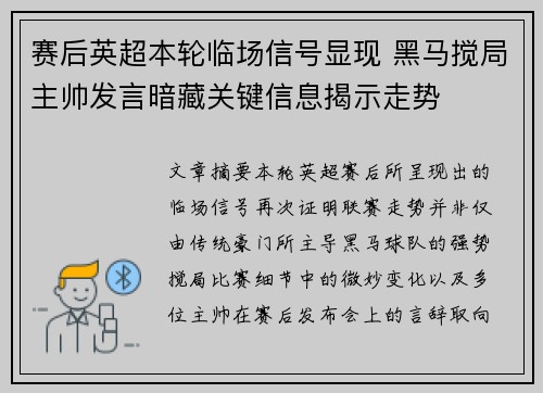 /uploads/images/20260721/sai-hou-ying-chao-ben-lun-lin-chang-xin-hao-xian-xian-hei-ma-jiao-ju-zhu-shuai-fa-yan-an-cang-guan-jian-xin-xi-jie-shi-zou-shi.webp