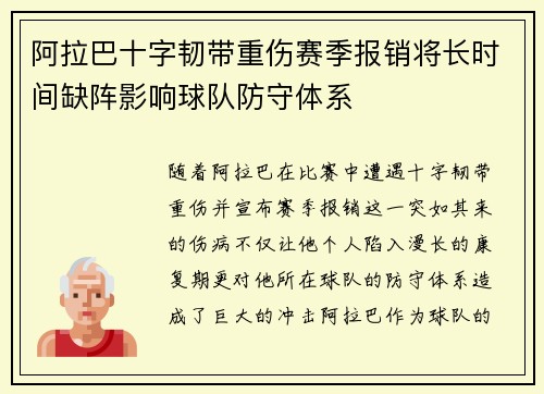 /uploads/images/20260722/a-la-ba-shi-zi-ren-dai-zhong-shang-sai-ji-bao-xiao-jiang-zhang-shi-jian-que-zhen-ying-xiang-qiu-dui-fang-shou-ti-xi.webp
