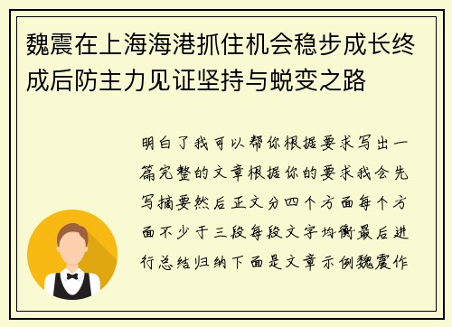 /uploads/images/20260723/wei-zhen-zai-shang-hai-hai-gang-zhua-zhu-ji-hui-wen-bu-cheng-zhang-zhong-cheng-hou-fang-zhu-li-jian-zheng-jian-chi-yu-tui-bian-zhi-lu.webp