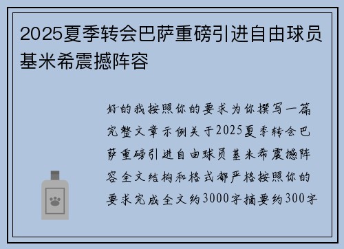 /uploads/images/20260728/2025-xia-ji-zhuan-hui-ba-sa-zhong-bang-yin-jin-zi-you-qiu-yuan-ji-mi-xi-zhen-han-zhen-rong.webp