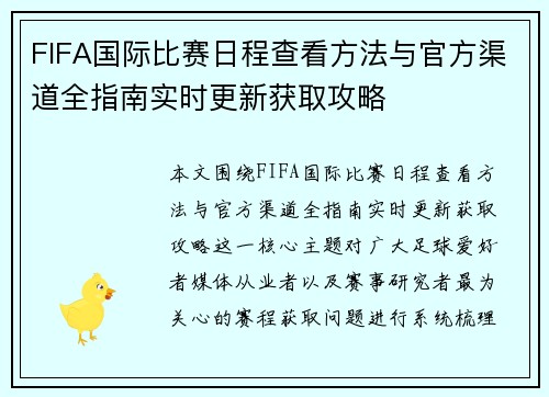 /uploads/images/20260729/fifa-guo-ji-bi-sai-ri-cheng-zha-kan-fang-fa-yu-guan-fang-qu-dao-quan-zhi-nan-shi-shi-geng-xin-huo-qu-gong-lyue.webp